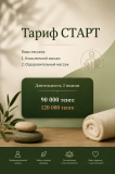 Курсы массажа в Петропавловске Петропавловск