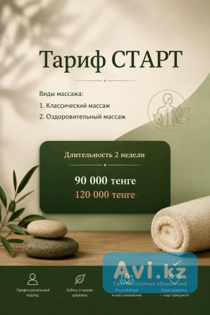Курсы массажа в Петропавловске Петропавловск - изображение 1
