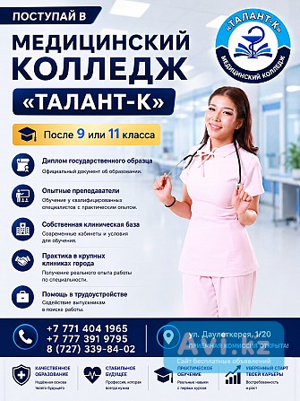 Медицинский колледж «талант-к» Алматы - изображение 1