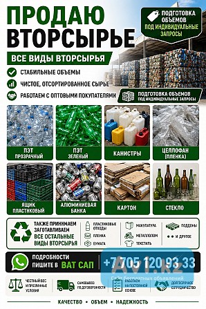 Продам чистое качественное вторсырьё Рудный - изображение 1