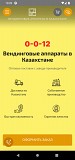 Разработка мобильного приложения на Android из Вашего сайта Алматы