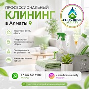 Профессиональный клининг в Алматы Алматы
