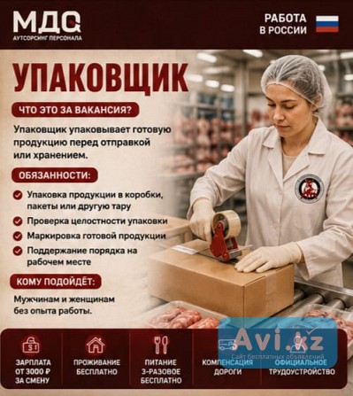 Вакансия: Рабочий Костанай - изображение 1