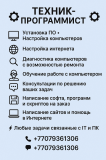 Компьютерный мастер, техник-программист, it, пк помощь Алматы