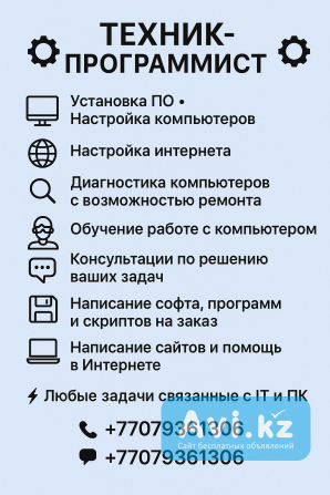 Компьютерный мастер, техник-программист, it, пк помощь Алматы - изображение 1
