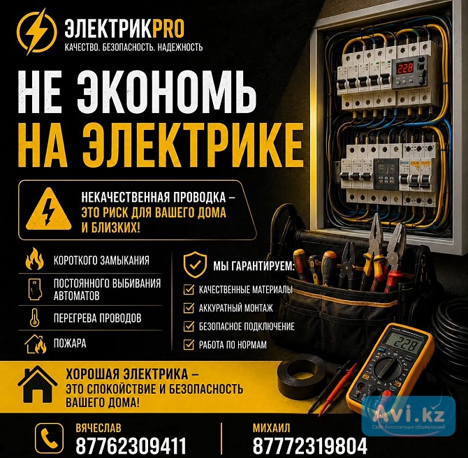 Электрика Усть-Каменогорск - изображение 1