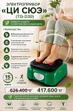 Электроприбор Тяньни Ци Сюэ Астана