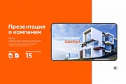 Портфолио для строительной / проектной компании. Презентация, коммерческое предложение, дизайн Астана