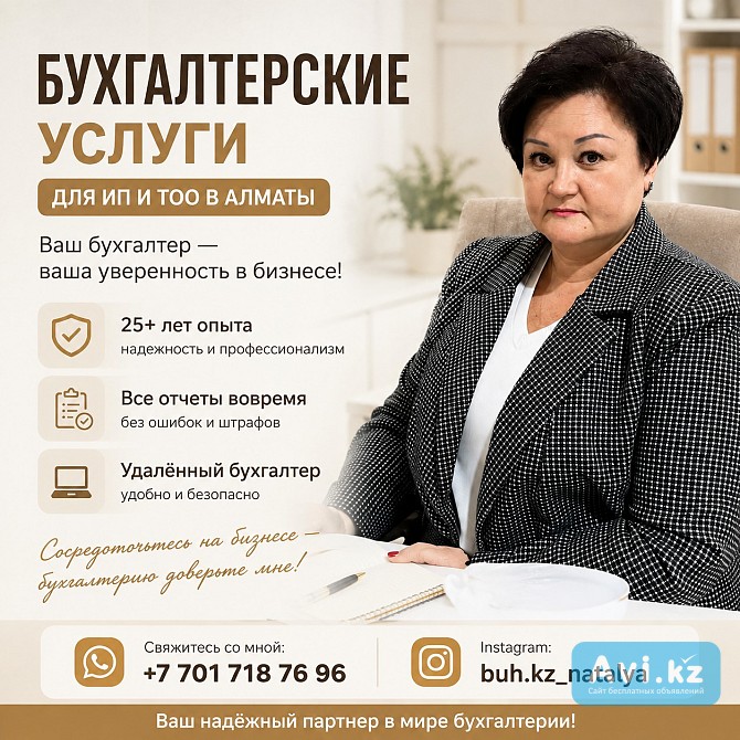Бухгалтерские Услуги Для ИП И Тоо В Алматы Алматы - изображение 1