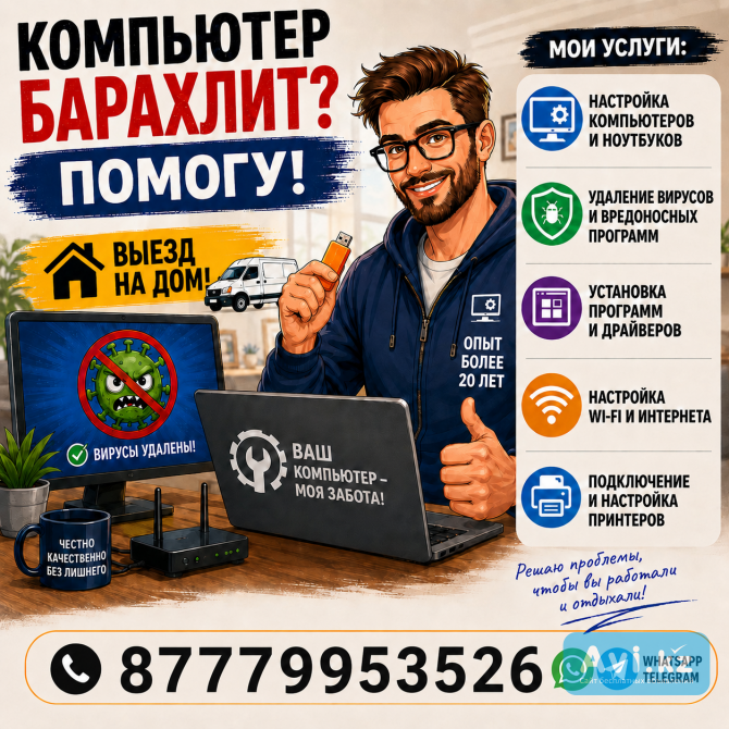 Ремонт и настройка компьютеров на дому клиента Алматы - изображение 1