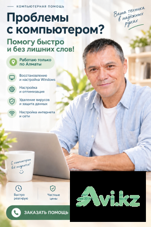 Ремонт и настройка компьютеров в Алматы Алматы - изображение 1