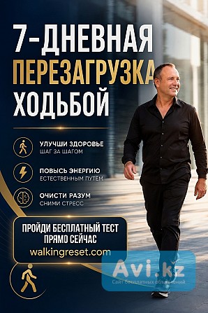 Почему после прогулки начинают болеть колени, стопы или спина Павлодар - изображение 1