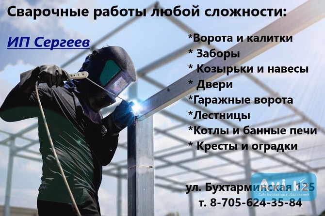 Сварочные Работы Любой Сложности г. Алтай Алтай - изображение 1