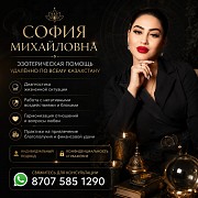 Помощь В Жизненных Ситуациях Алматы