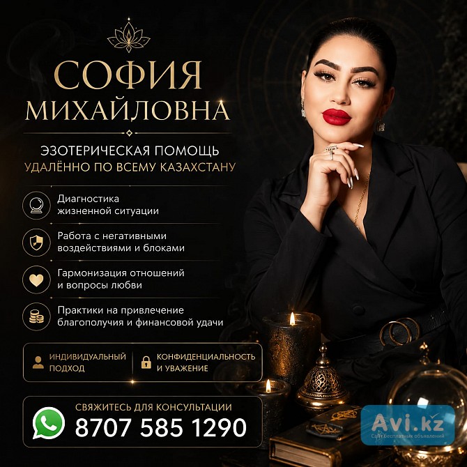 Помощь В Жизненных Ситуациях Алматы - изображение 1