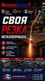 Арматура, швеллер, уголок, трубы, лист, оцинкованный рулон Алматы
