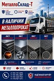 Арматура, швеллер, уголок, трубы, лист, оцинкованный рулон Алматы