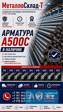Арматура, швеллер, уголок, трубы, лист, оцинкованный рулон Алматы - изображение 1