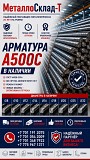 Арматура, швеллер, уголок, трубы, лист, оцинкованный рулон Алматы
