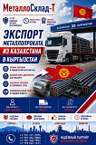 Арматура, швеллер, уголок, трубы, лист, оцинкованный рулон Алматы