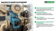 Эмульсионная установка Alltech производительностью 3 т/ч Астана