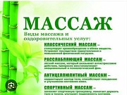 Расслабляющий массаж в Актобе Актобе