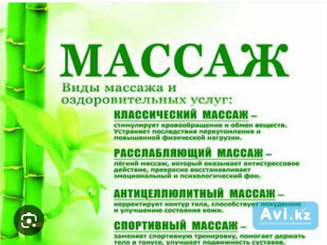 Расслабляющий массаж в Актобе Актобе - изображение 1