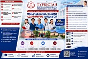 «түркістан» көпсалалы жоғары медицина колледжі талапкерлерді білім алуға шақырады Туркестан