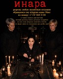 Психолог-таролог Известный Маг Иннара Алматы