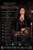 Психолог-таролог Известный Маг Иннара Алматы