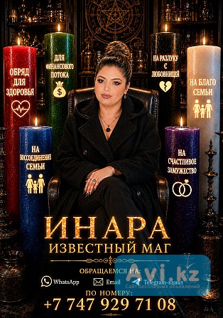Психолог-таролог Известный Маг Иннара Алматы - изображение 1