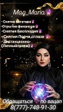 Верните Любовь и Гармонию в Вашу Жизнь Алматы