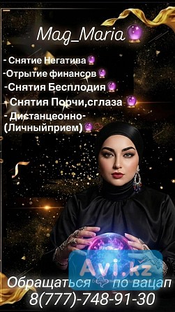 Верните Любовь и Гармонию в Вашу Жизнь Алматы - изображение 1