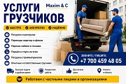 Услуги грузчиков Алматы