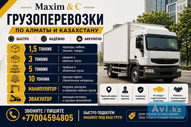 Грузоперевозки Алматы - изображение 1