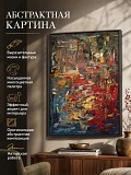 Абстрактная живопись Алматы