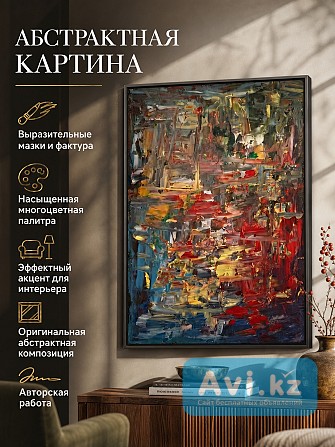 Абстрактная живопись Алматы - изображение 1