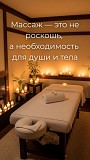 Массажный салон для мужчин Атырау