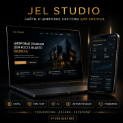 Разработка сайтов для бизнеса в Алматы | Jel Studio Алматы
