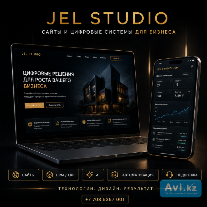 Разработка сайтов для бизнеса в Алматы | Jel Studio Алматы - изображение 1