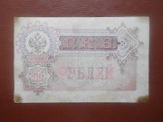 50 Рублей 1899год . Российская Империя Кокшетау