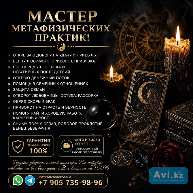 Мастер Метафизических Практик Алматы - изображение 1