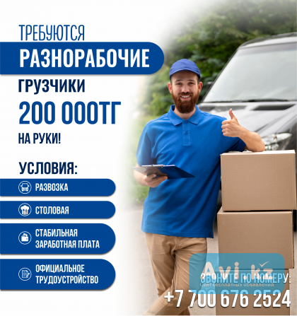Ищем разнорабочих (грузчики) Павлодар - изображение 1