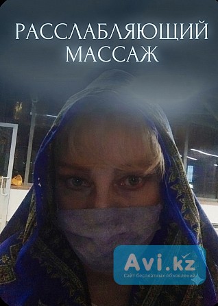 Расслабляющий массаж классический спортивный силовой Алматы - изображение 1