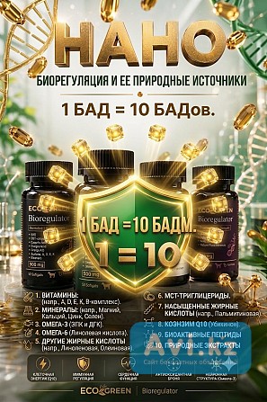 Энергия, молодость и железный иммунитет в одной капсуле Алматы - изображение 1
