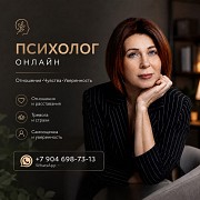 Психолог онлайн для женщин Астана