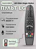 Пульт LG Magic Mr20ga Алматы