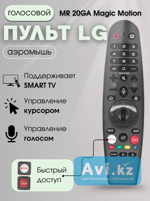 Пульт LG Magic Mr20ga Алматы - изображение 1