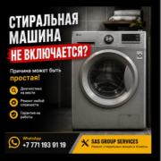 Стиральная машина прыгает при отжиме — мастер в Алматы Алматы
