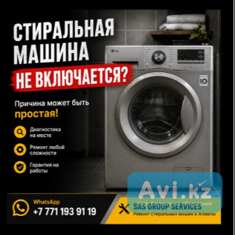 Стиральная машина прыгает при отжиме — мастер в Алматы Алматы - изображение 1